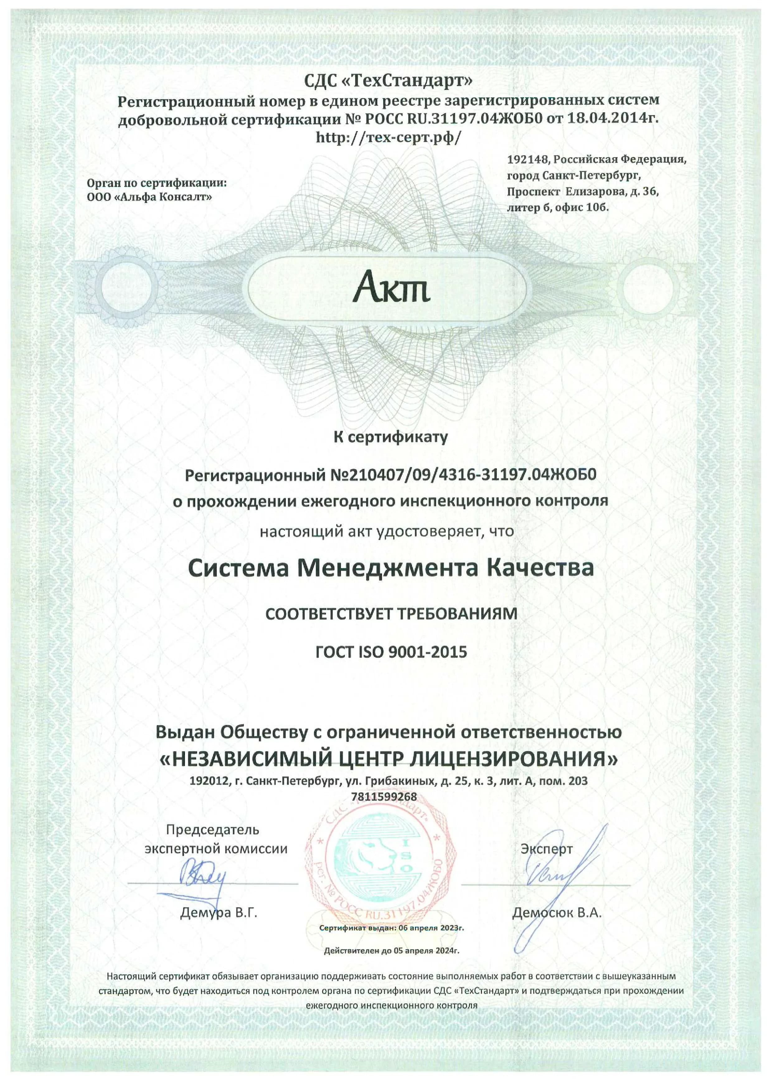 ISO сертификат SRO 2