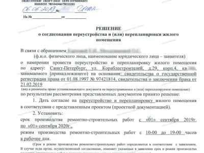 📌 Разработка и согласование проекта перепланировки: Кораблестроителей 29, корпус 4