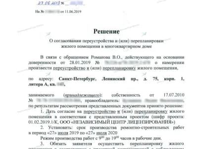 📌 Согласование перепланировки с объединением кухни и санузла, устройством шкафов: Ленинский проспект, дом 75, корпус 1