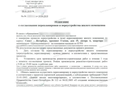 📌 Согласование перепланировки с объединением кухни и санузла: проспект Стачек, дом 19
