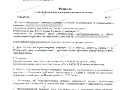📌 Согласование проекта перепланировки: Русановская улица, дом 15, корпус 1, литера А