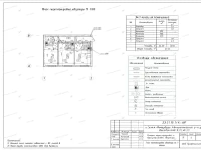 📌 Проект перепланировки в историческом доме с газом: улица Декабристов, дом 31