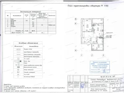 📌 Согласование перепланировки с объединением санузла и проёмом в гостиную: улица Есенина, дом 1, корпус 2
