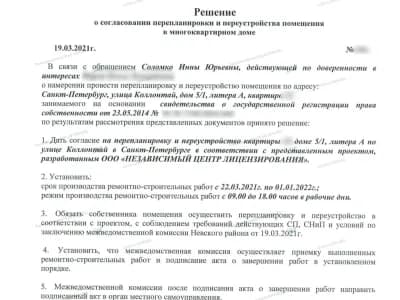 📌 Согласование комплексной перепланировки без газа: улица Коллонтай, дом 47, корпус 5, литера А
