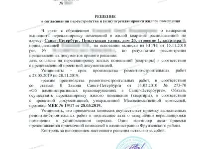 📌 Согласование перепланировки с расширением коридора и санузла: Санкт-Петербург, Прилукская улица, дом 20, строение 1