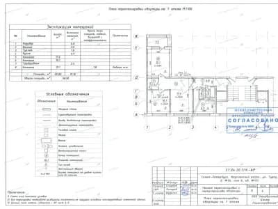 📌 Перепланировка с переносом проёмов и увеличением комнаты: улица Турку, литера А, дома 26